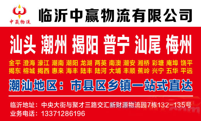 临沂到贵阳物流公司-临沂中赢物流